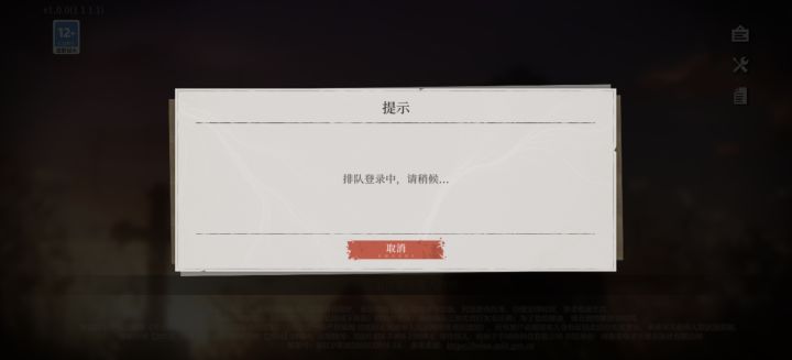 登录都要排队截图