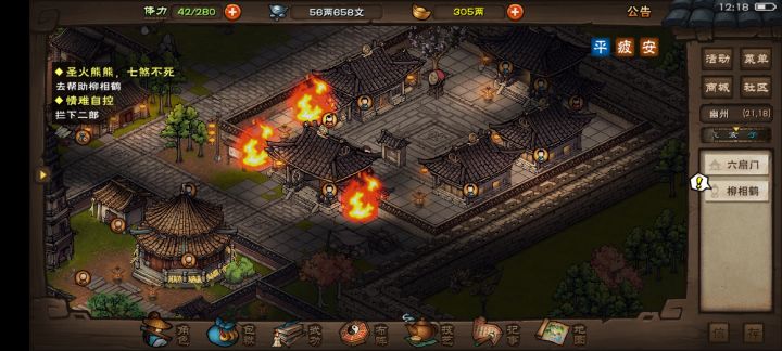 六扇门烧了一个月的大火今天终于灭了截图