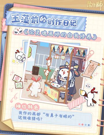 ☆平安京学园庆典手帐·创作日记☆