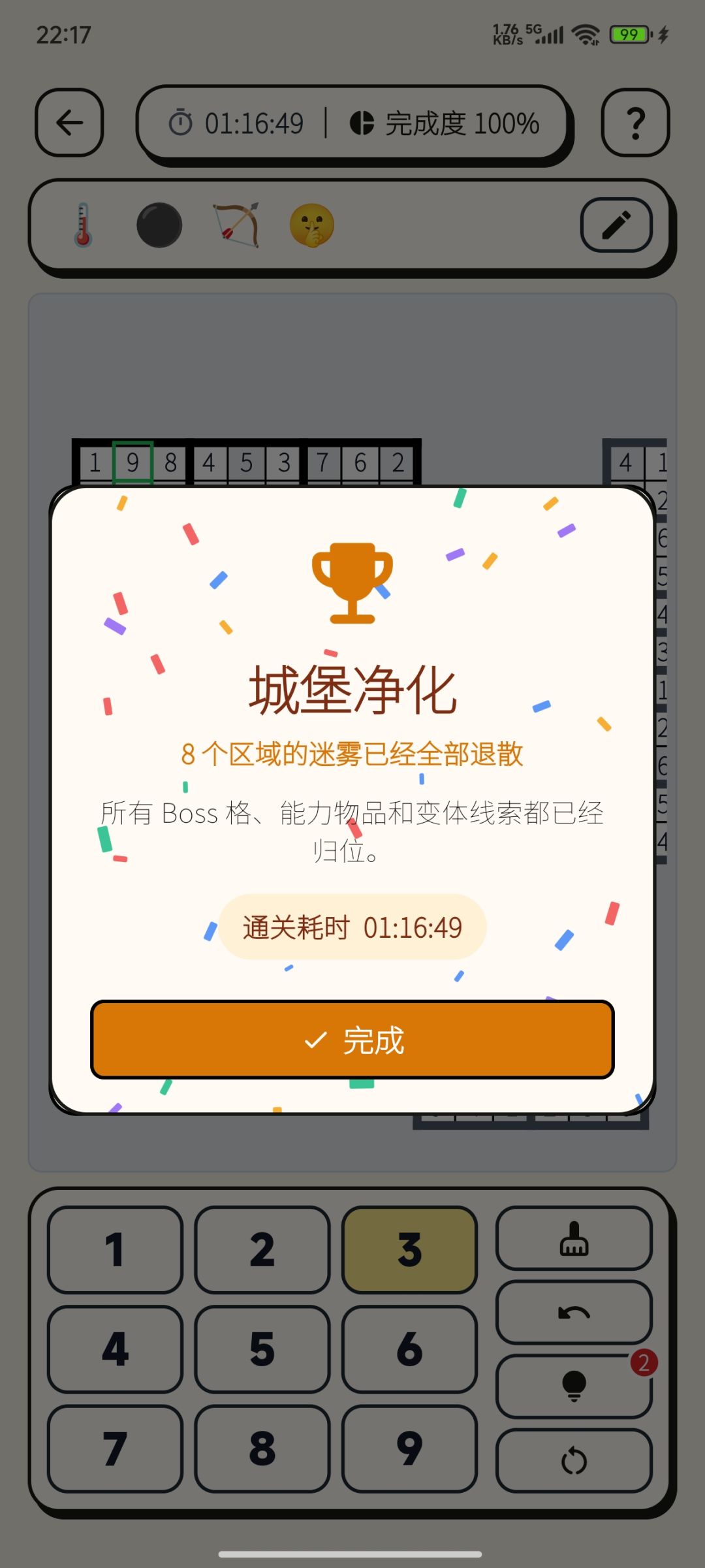 断断续续玩了一个多小时 3