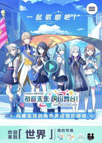 PJSK国服开放预约啦！