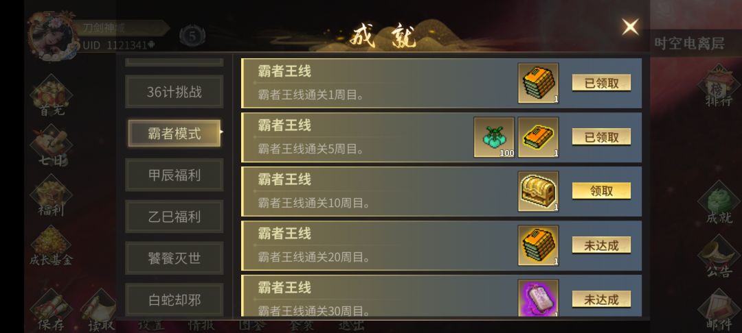 霸者王线拿下,又多一神 1