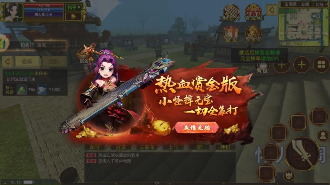 热血江湖手游新版本打怪可以爆元宝! 1