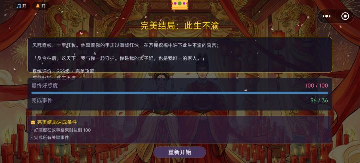 不开玩笑，上课摸鱼玩的，这是唯一和一个让我玩通关的文字游戏[表情_吃瓜][表情_开心]
体验大概就是……剧情难度不高，很适合我这种宫斗活不过一集的，当然也不是没嘎过，回档就行，还是蛮推荐的，毕竟对于上课上班无聊的人来说，也算是很消遣的了，体验一把剧里追男主的感觉截图