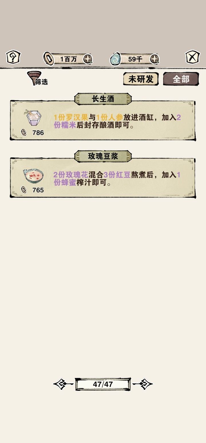 收集的食方6 2
