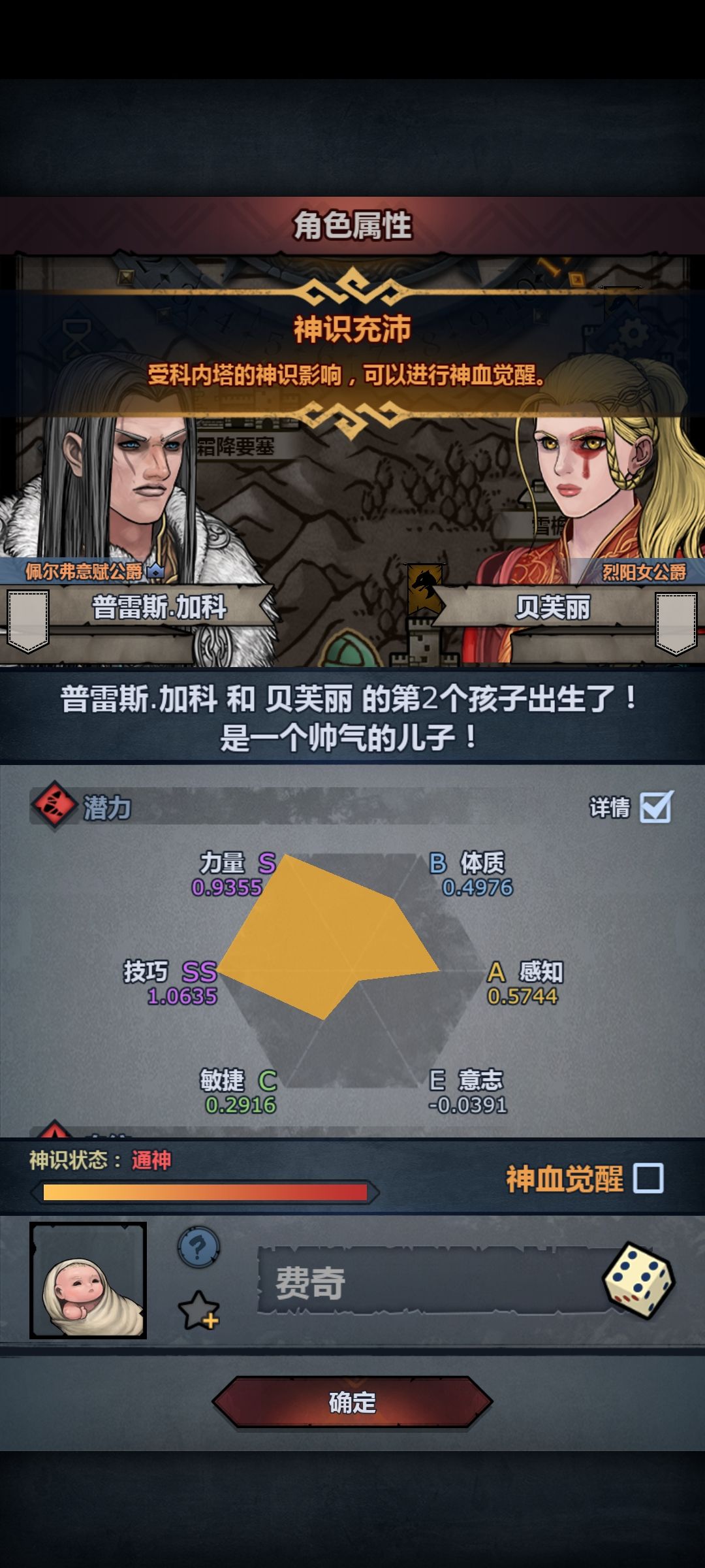 求仙男下凡 2