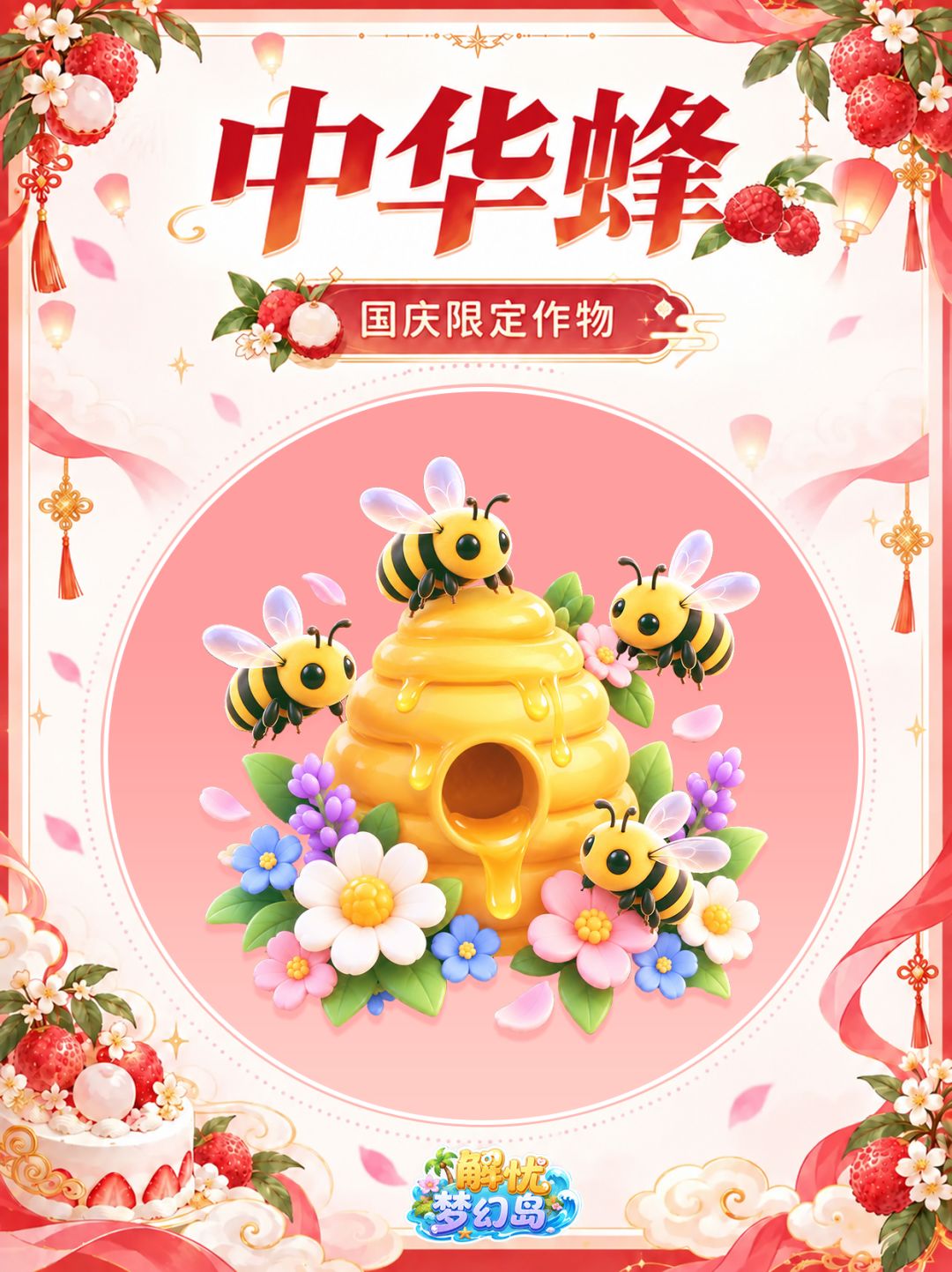 🍰国庆限定 | 金焰迎国庆,嘉果献辰礼 4