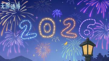 ♾️INFINITY | 循光启程