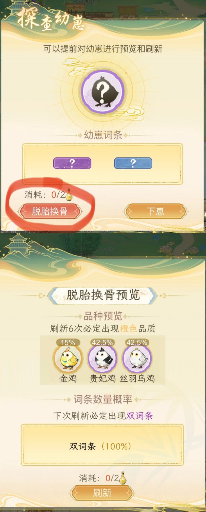 金鸡/招财猪小技巧截图
