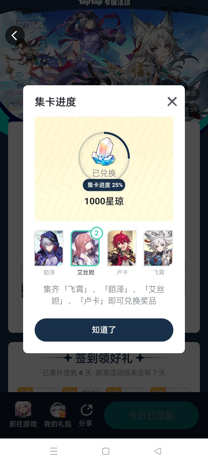 它是真给啊截图