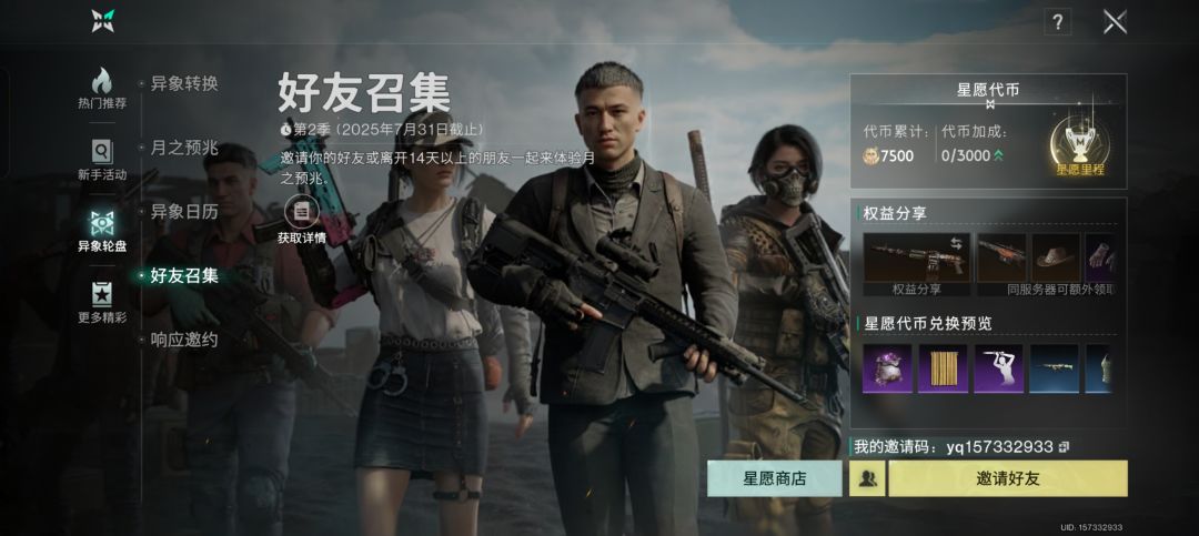 打开活动界面的异象轮盘响应 1