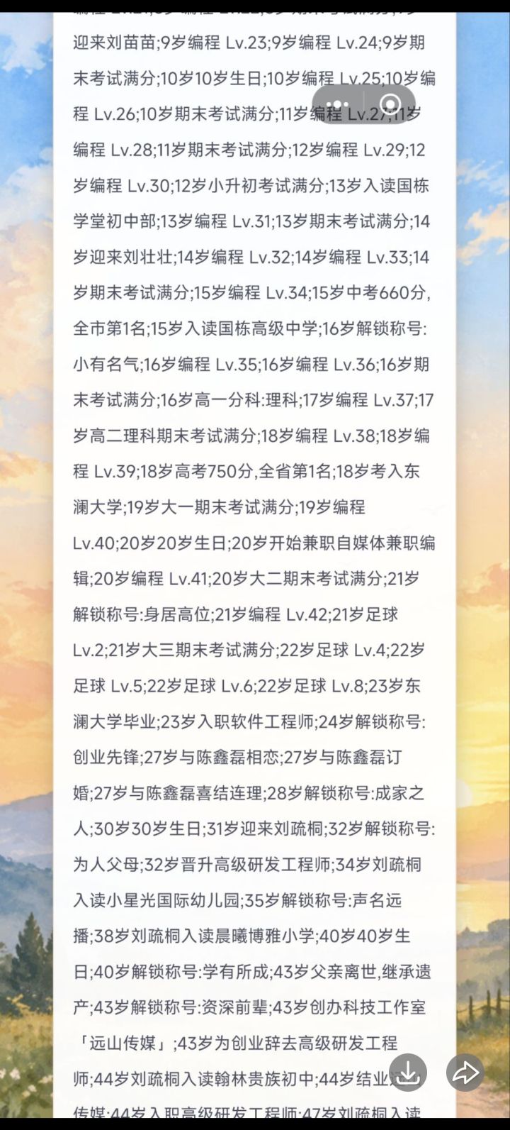 这个界面请稍等截图