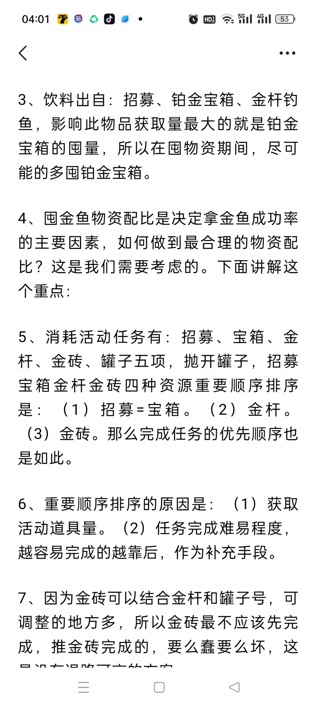 消耗活动四种物质优先顺序讲解 2