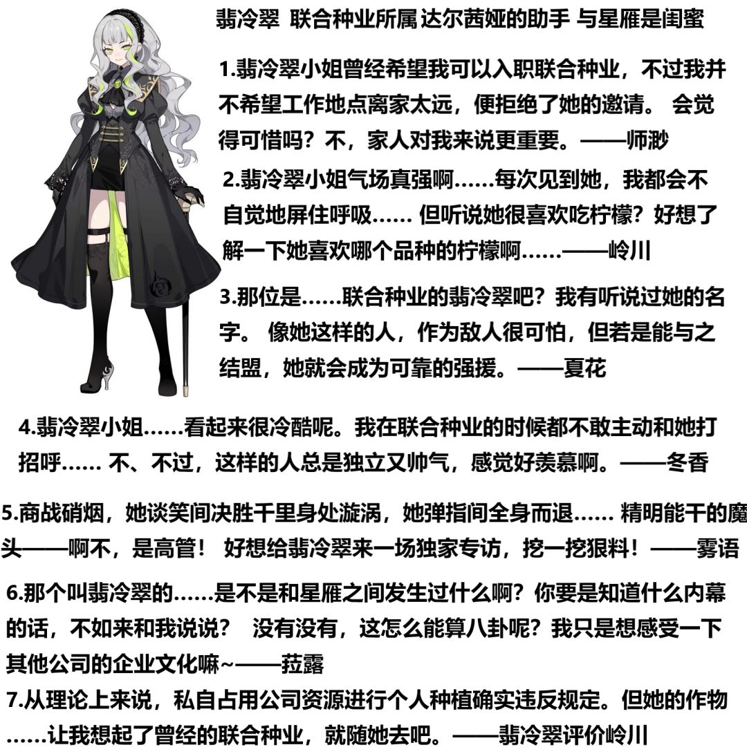 《星塔考据》特别刊 卫星角色评价彩蛋一览 3