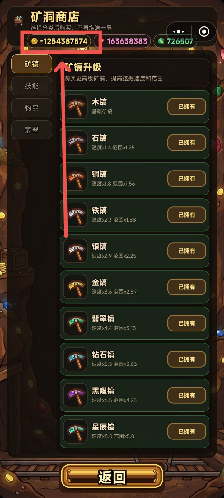 有bug，金币到10亿变负数了[表情_吃瓜]截图