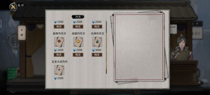 #鬼谷八荒攻略 #化神丹丹方 看了很多个帖子不是说宗门战什么什么的，要么就是说得不够清晰，化神丹方在城镇的工坊里就能买到[表情_微笑]截图