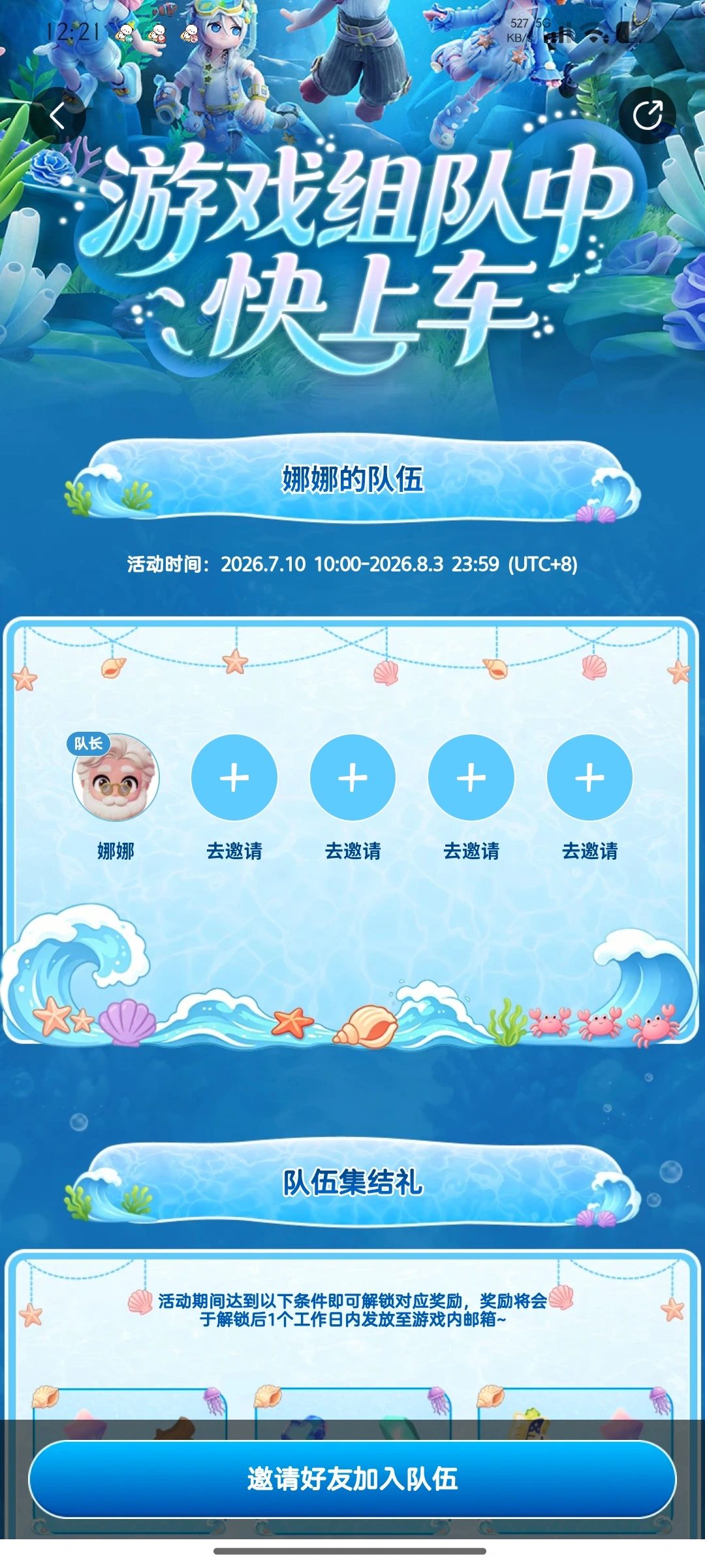 组队就缺两个了快来!! 1
