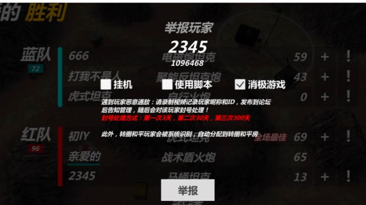 【举报】转圈通敌,一炮不发截图