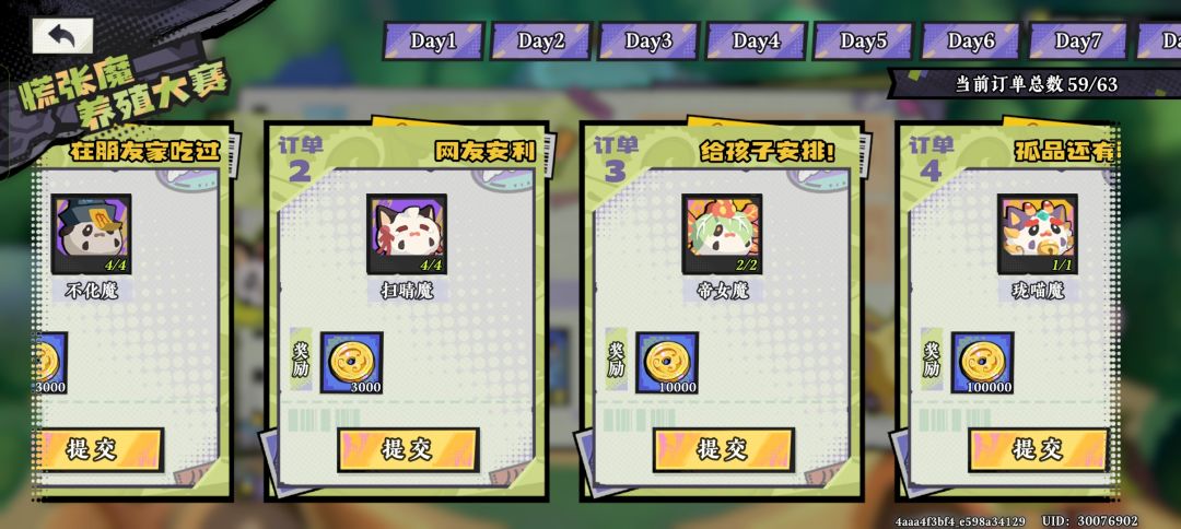 黄金四目 2
