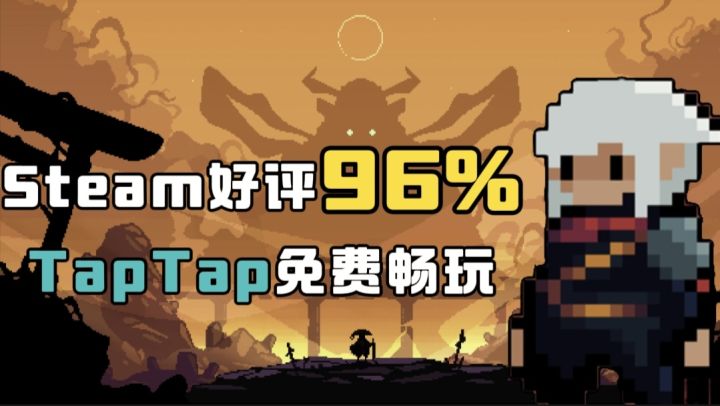 【Steam移植】轻肉鸽高策略!包体仅有124兆却能快乐一整天!截图