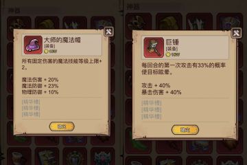 奇境装备精华、附魔攻略（二）