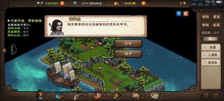 主线求援没选项截图