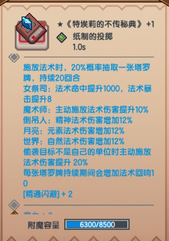 闲来无事又测了测秘典的词条 1