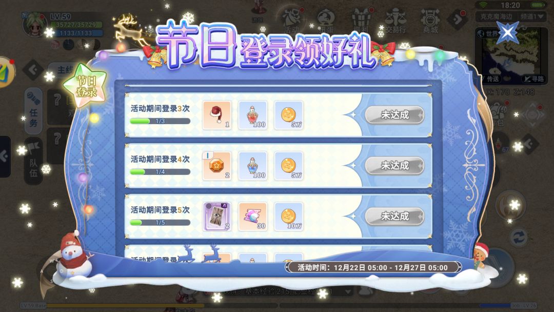 仙境传说RO巴风特之怒圣诞活动奖励获取！ 3