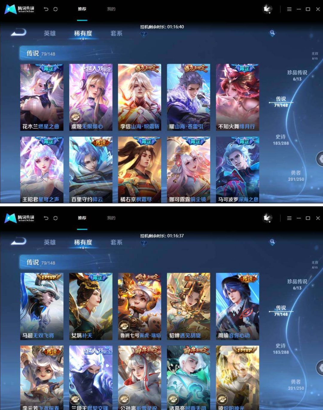 无双至尊:8个 珍品传说:6个 荣耀典藏:21个 5
