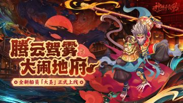 ★内含密令福利 | 降魔大圣版本更新公告★