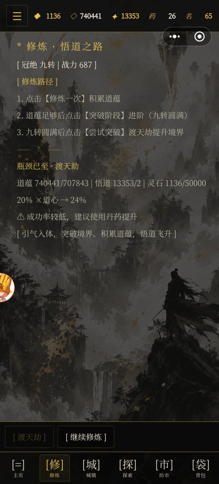 我丹药都吃了几颗了，突破概率怎么还是不加截图