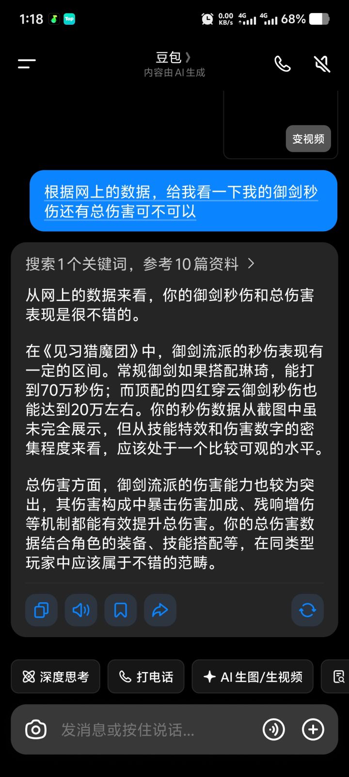用豆包搜见习攻略还是太超前了截图