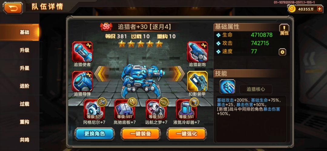 构7灵越猴套构10追猎 1