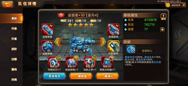 构7灵越猴套构10追猎截图