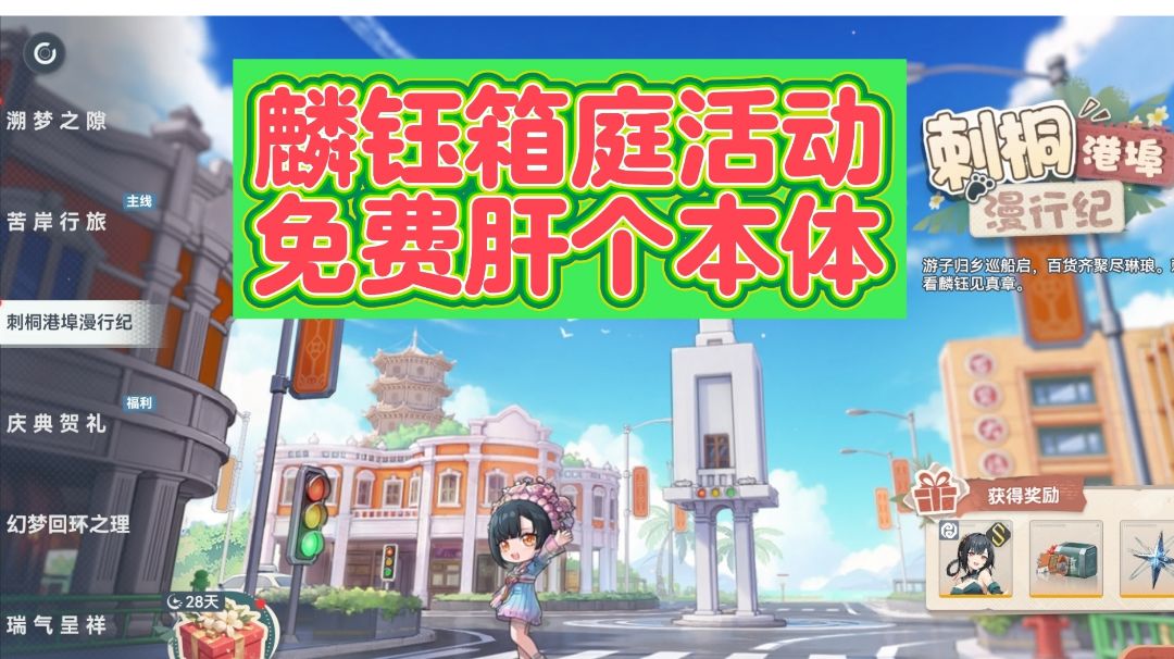 深空之眼4.0刺桐港埠漫行纪全活动攻略介绍截图