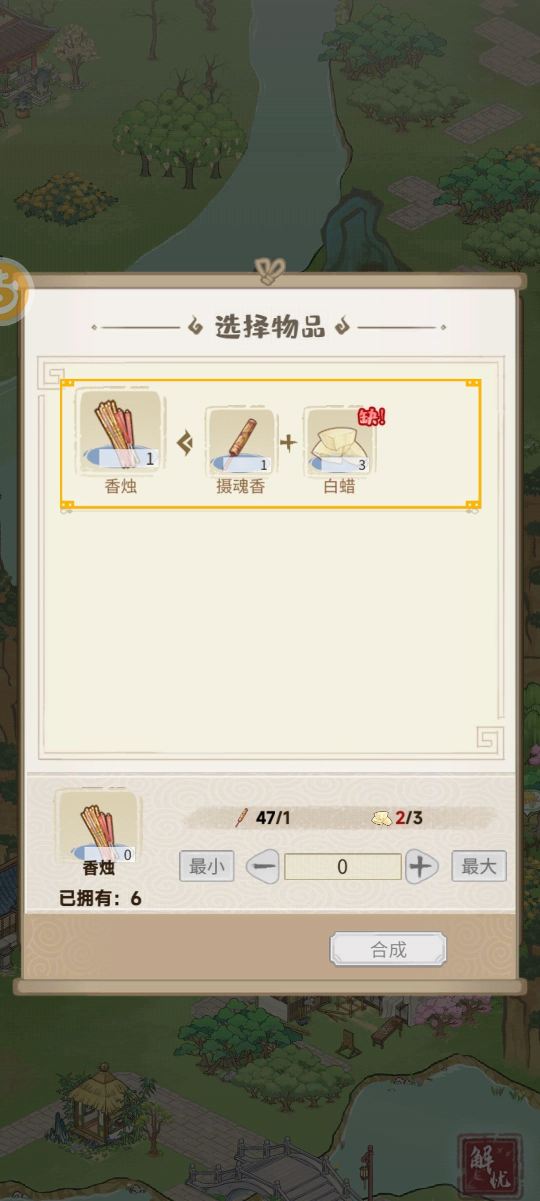 咱们算下香烛的帐 3