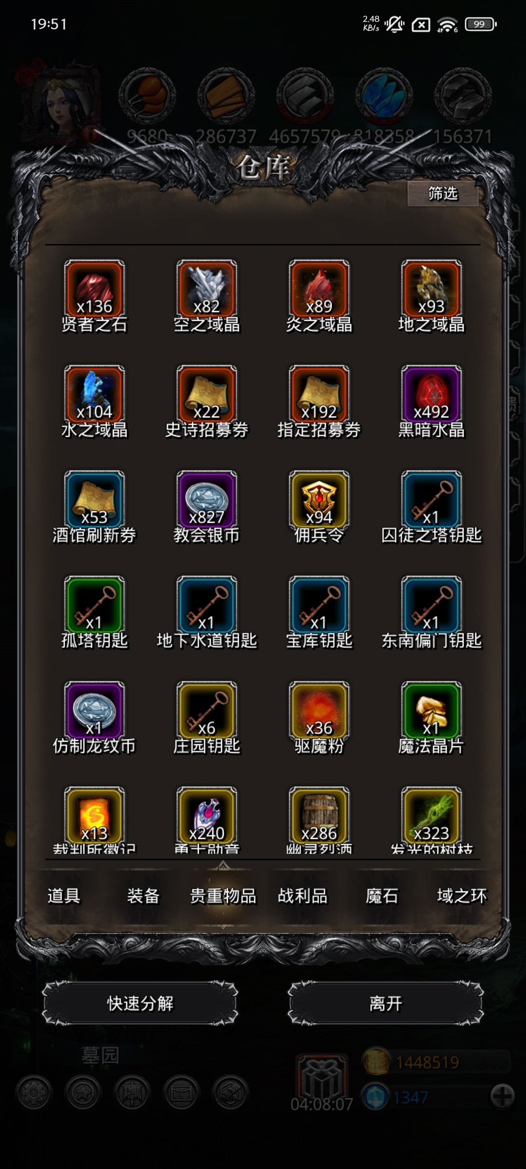 对不起了堡2,我害怕辟邪诛魔误会 3