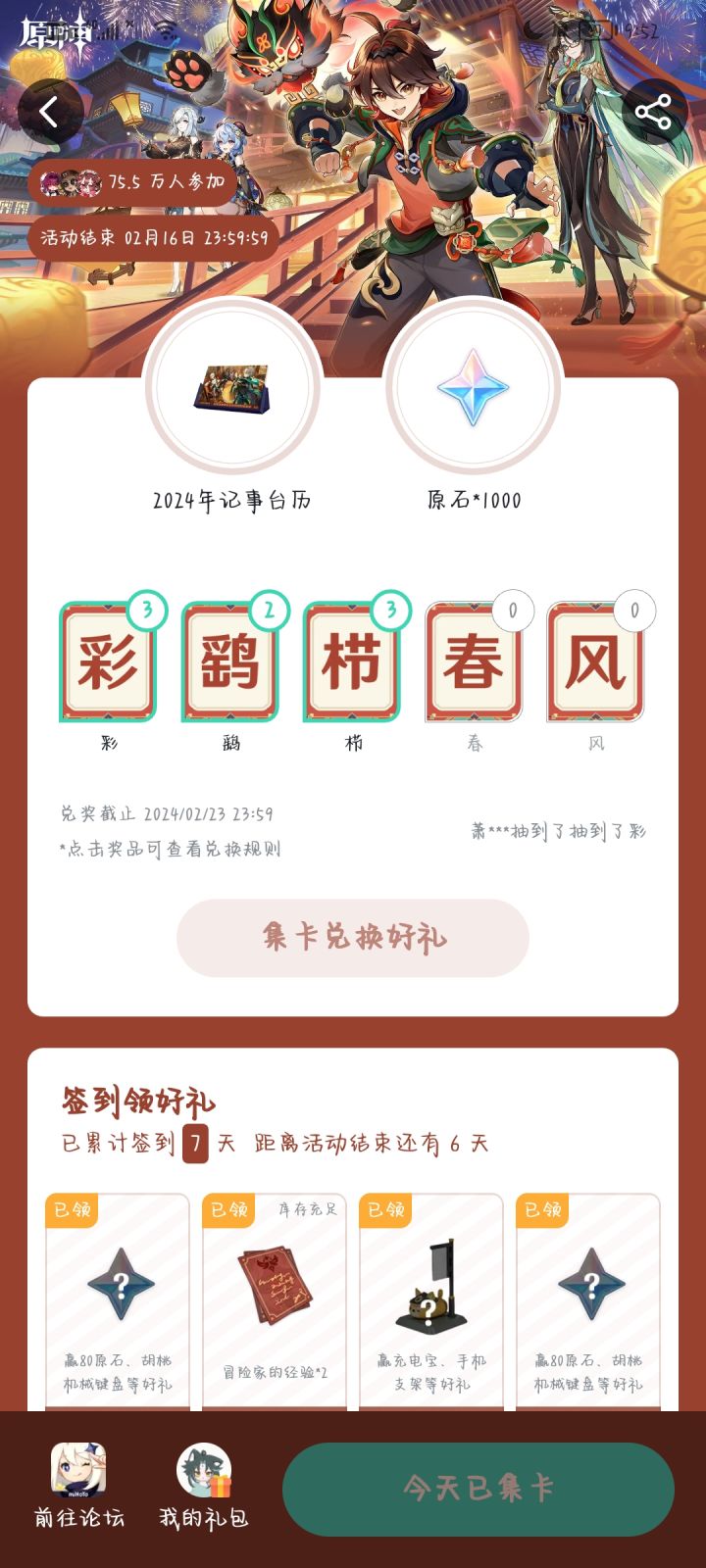 到底谁会抽到😭截图