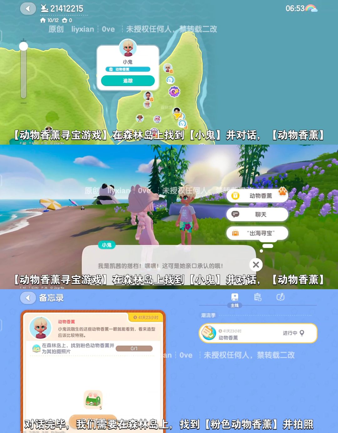 【心动小镇】动物香薰寻宝游戏 第一天攻略 2