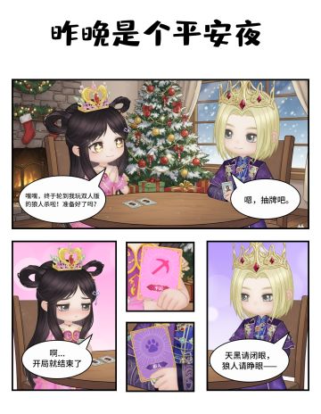 （圣诞礼包码）昨晚是个平安夜🍎