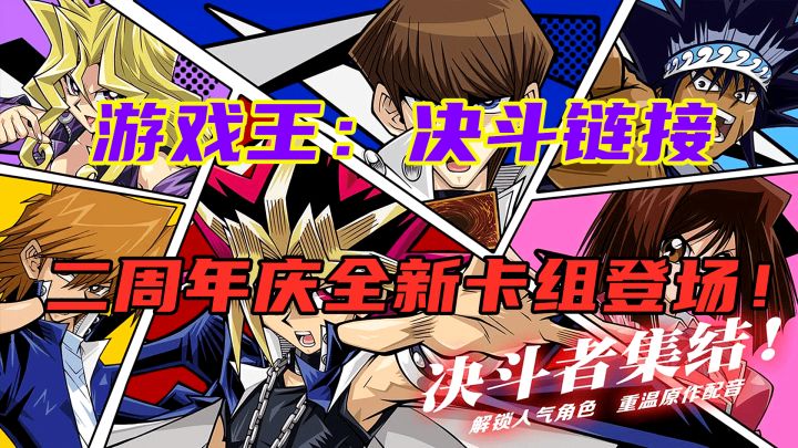 【游戏王:决斗链接】二周年庆电子龙卡组登场!#游戏王决斗链接二周年#截图