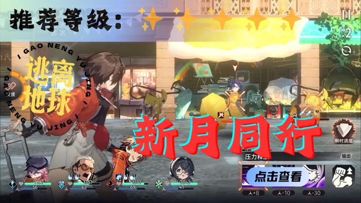 <新月同行>逃离地球,一同拯救新的世界吧!截图