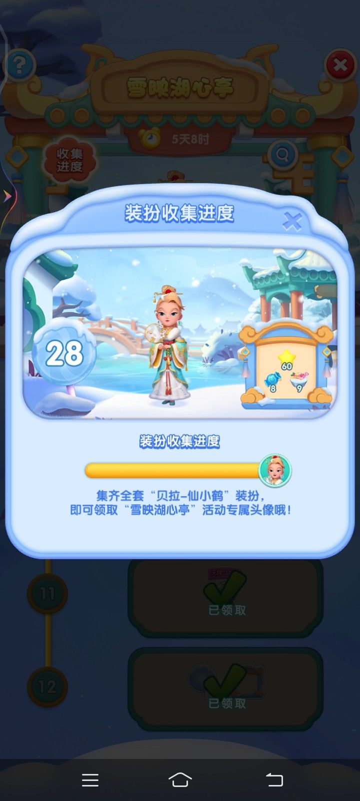 雪映湖心亭全图鉴达成！ 3