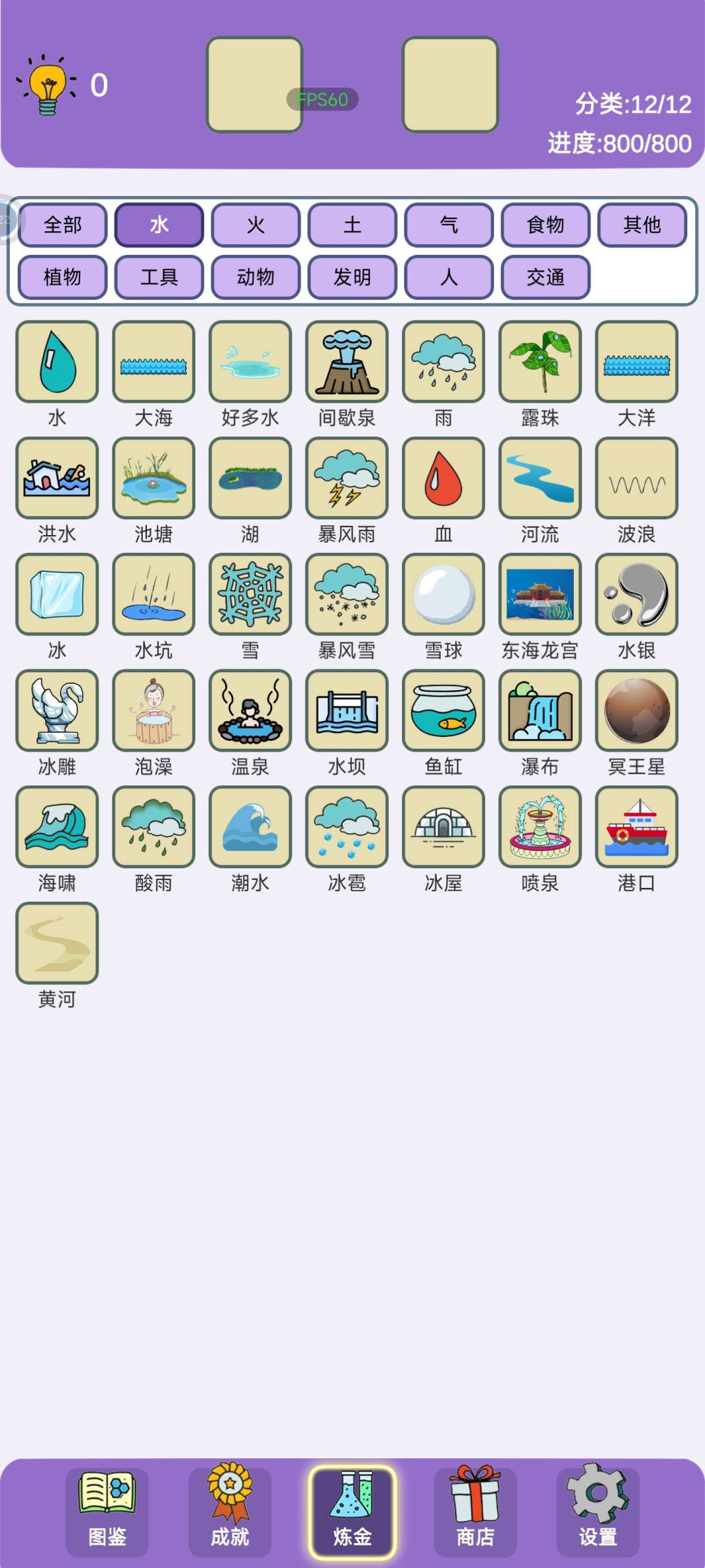 弄完了，有一些图鉴是真的没想到，800 2