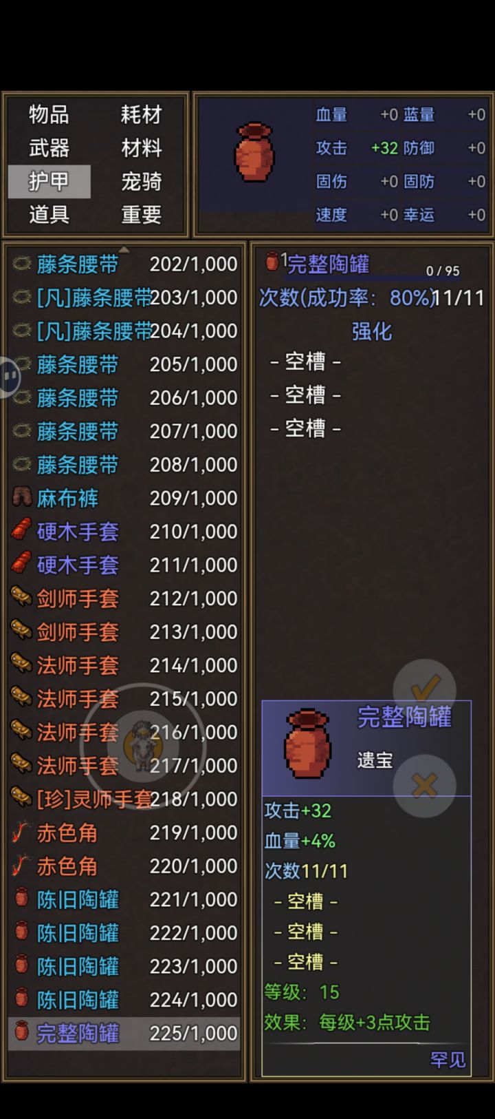 二十级的装备都穿戴不了截图