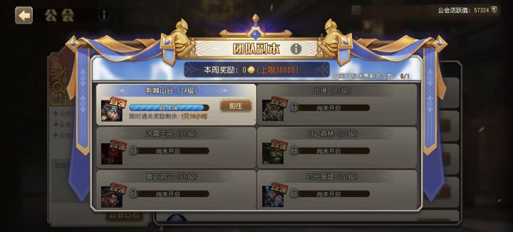 退工会后团本打完能拿奖励吗?截图