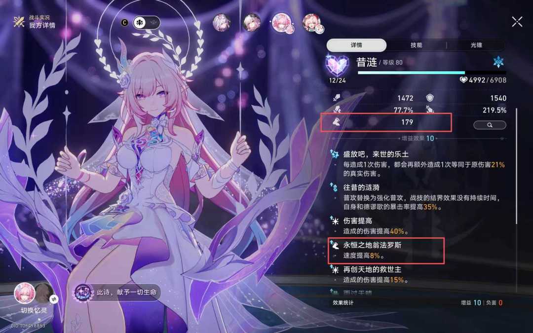 问个问题,昔涟至少要堆多少速度啊 2