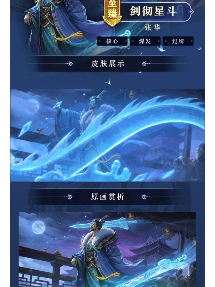 张华新皮肤截图