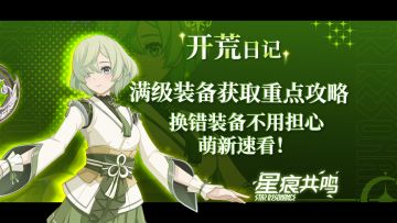 60级金色符文套装换错？别担心！这样换完全不是问题！