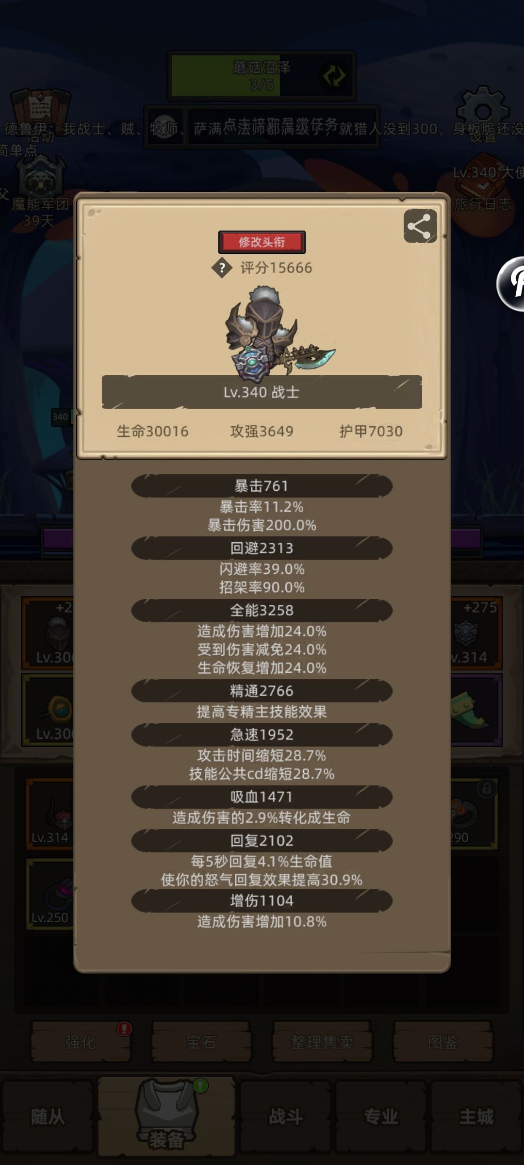 低分防战300级后，黄金之心的伟大无需多言截图